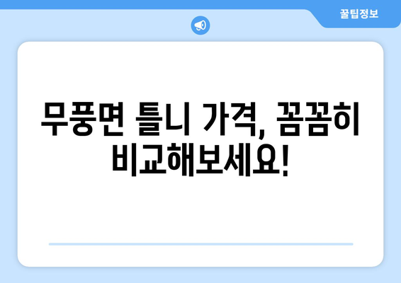 전라북도 무주군 무풍면 틀니 가격 정보| 믿을 수 있는 치과 찾기 | 틀니 가격 비교, 치과 추천, 무풍면 틀니 상담