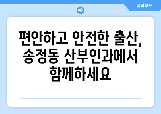 청주 송정동 산부인과 추천| 믿을 수 있는 병원 찾기 | 흥덕구, 산부인과 전문의, 출산, 여성 건강