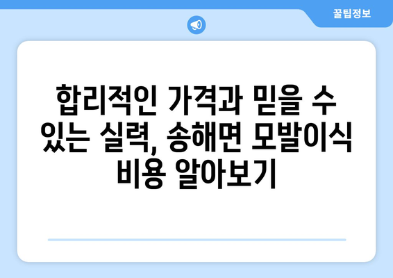 인천 강화군 송해면 모발이식 전문 병원 찾기| 비용, 후기, 추천 정보 | 모발이식, 탈모, 강화, 송해면