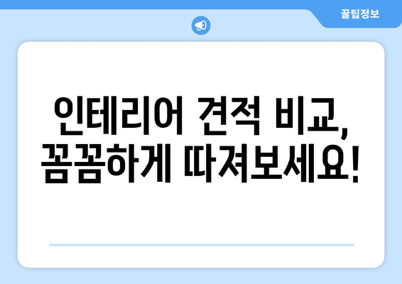 울산 북구 양정동 인테리어 견적 비교 가이드| 합리적인 가격, 믿을 수 있는 업체 찾기 | 인테리어 견적, 울산 인테리어, 양정동 인테리어