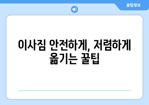 강원도 철원군 서면 용달이사 전문 업체 비교 가이드 | 저렴하고 안전한 이사, 지금 바로 찾아보세요!