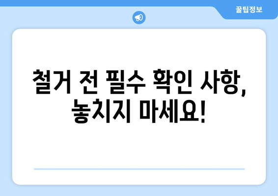 서울 금천구 시흥제2동 상가 철거 비용| 상세 가이드 및 견적 비교 | 철거, 비용, 견적, 상가, 건물, 철거업체, 비용절감