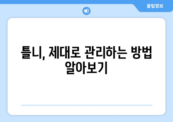 대구 군위읍 틀니 가격 비교| 믿을 수 있는 치과 찾기 | 틀니 가격, 치과 추천, 틀니 종류, 비용 정보