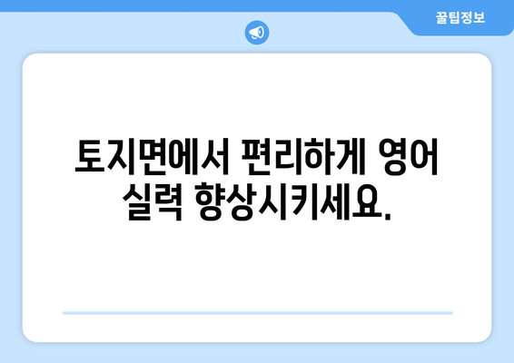 전라남도 구례군 토지면 화상 영어 비용|  합리적인 가격으로 영어 실력 향상시키기 | 화상 영어, 영어 학원, 구례, 토지면