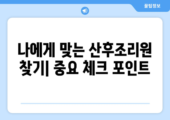 제주도 서귀포시 성산읍 산후조리원 추천| 꼼꼼하게 비교하고 선택하세요! | 성산읍, 산후조리, 추천, 비교