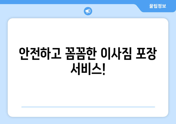 제주시 이도2동 5톤 이사, 전문 업체와 안전하고 편리하게! | 제주도 이삿짐센터, 5톤 트럭 이사, 이사 비용 견적, 이사짐 포장