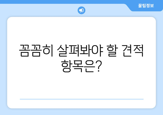 전라북도 장수군 장수읍 인테리어 견적 비교 가이드 | 인테리어 업체, 견적 비교, 합리적인 가격