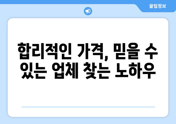 경상남도 산청군 생초면 인테리어 견적 비교 가이드| 합리적인 선택을 위한 팁 | 인테리어 견적, 비용, 업체 비교, 리모델링