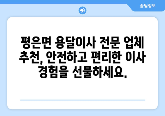 경상북도 영주시 평은면 용달이사 전문 업체 추천 | 이삿짐센터, 가격비교, 견적, 짐싸기 팁