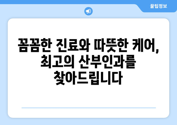 청주시 흥덕구 복대2동 산부인과 추천| 믿을 수 있는 병원 찾기 | 산부인과, 여성 건강, 출산, 난임, 여성 질환