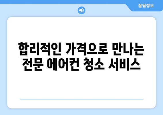 청주시 상당구 영운동 에어컨 청소 전문 업체 찾기 | 에어컨 청소, 냉난방, 전문 업체, 가격 비교