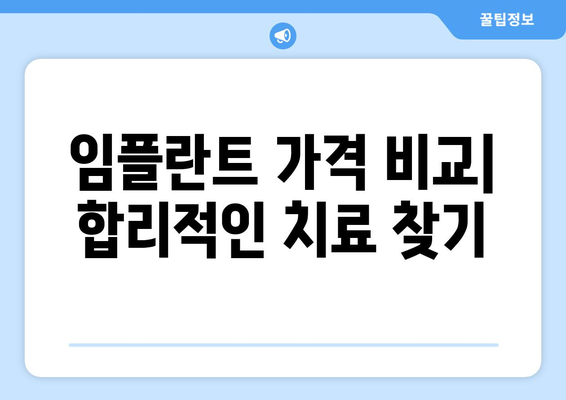 증평군 도안면 임플란트 잘하는 곳 찾기| 치과 추천 및 정보 | 임플란트, 치과, 증평, 도안