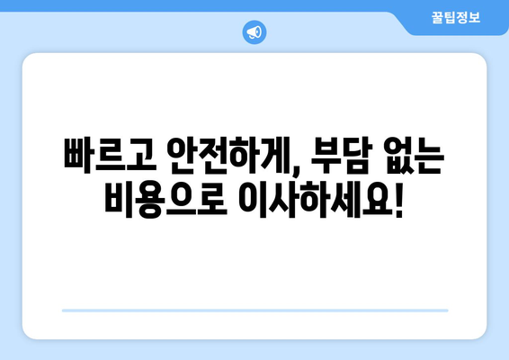 경상북도 영주시 가흥2동 1톤 용달이사| 빠르고 안전한 이사, 저렴한 비용으로 해결하세요! | 영주 용달 이사, 1톤 용달, 가흥2동 이사