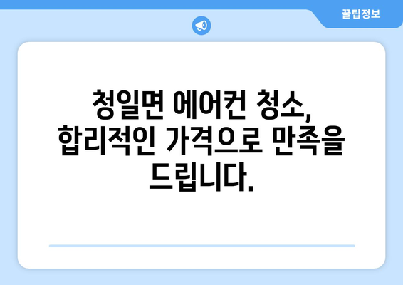 강원도 횡성군 청일면 에어컨 청소 전문 업체 추천 | 에어컨 청소, 횡성 에어컨 청소, 청일면 에어컨