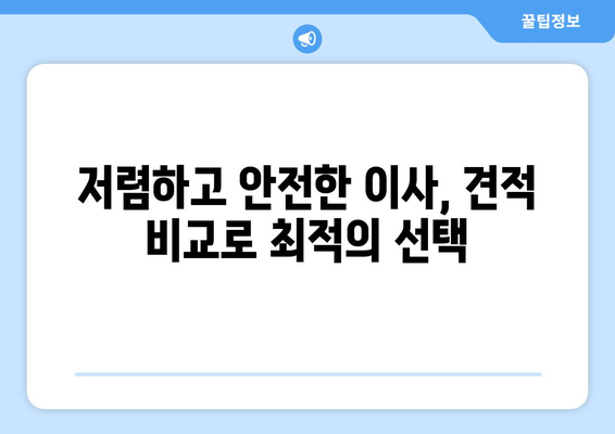 제주도 제주시 용담2동 포장이사 전문 업체 추천 & 비교 가이드 | 저렴하고 안전한 이사, 견적 비교는 필수!