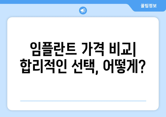 부산 서구 충무동 임플란트 잘하는 곳 추천 | 치과, 임플란트 전문, 후기, 가격