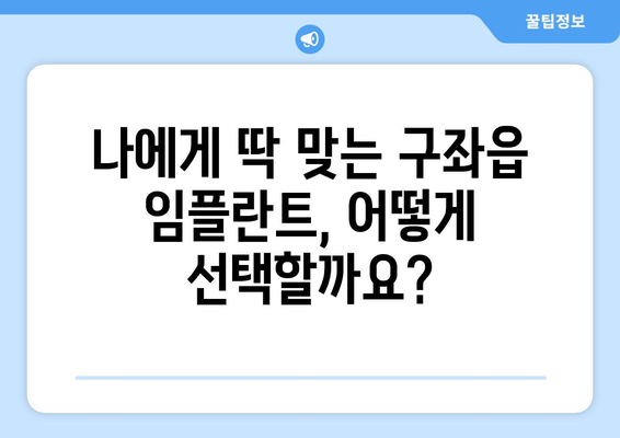 제주도 제주시 구좌읍 임플란트 가격 비교 & 추천 | 치과, 가격 정보, 후기