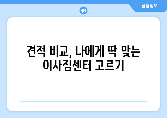 청주 서원구 수곡2동 5톤 이사짐센터 추천 | 견적 비교, 후기, 이삿짐 포장 팁