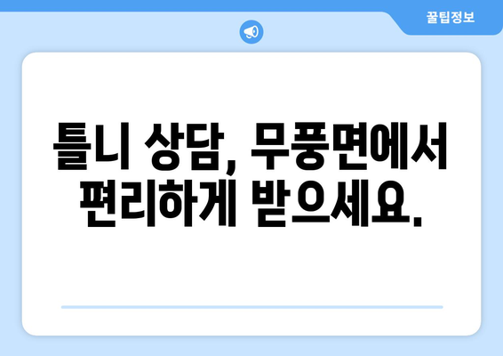 전라북도 무주군 무풍면 틀니 가격 정보| 믿을 수 있는 치과 찾기 | 틀니 가격 비교, 치과 추천, 무풍면 틀니 상담