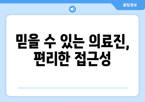 충청남도 서산시 고북면 피부과 추천| 믿을 수 있는 의료진과 편리한 접근성 | 서산 피부과, 고북면 피부과, 피부 관리, 진료 예약