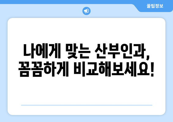 강동구 천호제2동 산부인과 추천| 꼼꼼하게 비교하고 선택하세요! | 산부인과, 병원, 후기, 정보