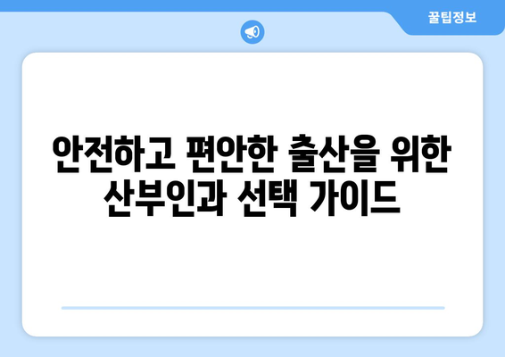 대전 대덕구 덕암동 산부인과 추천| 꼼꼼한 정보와 후기 비교 | 산부인과, 여성 건강, 출산, 진료