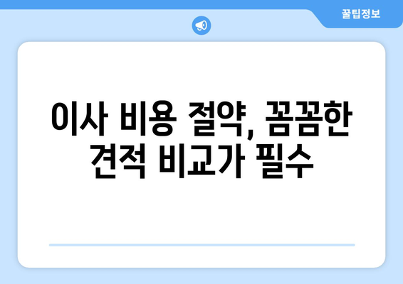 제주도 제주시 용담2동 포장이사 전문 업체 추천 & 비교 가이드 | 저렴하고 안전한 이사, 견적 비교는 필수!