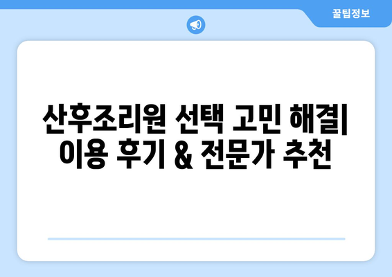 제주도 서귀포시 성산읍 산후조리원 추천| 꼼꼼하게 비교하고 선택하세요! | 성산읍, 산후조리, 추천, 비교