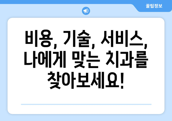 전라남도 구례군 마산면 임플란트 잘하는 곳| 추천 리스트 & 비교 가이드 | 임플란트, 치과, 구례, 마산