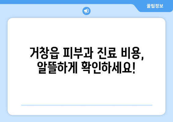 거창읍 피부과 추천| 꼼꼼하게 비교하고 선택하세요! | 거창군, 피부과, 진료, 후기