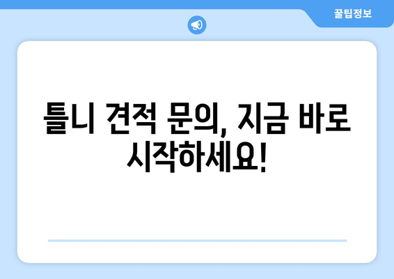 인천 옹진군 북도면 틀니 가격 정보| 지역별 치과 & 비용 비교 가이드 | 틀니 가격, 치과 추천, 견적 문의