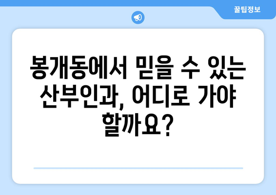 제주도 제주시 봉개동 산부인과 추천| 믿을 수 있는 병원 찾기 | 산부인과, 여성 건강, 진료 예약, 추천 정보