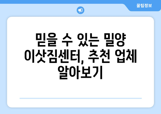 경상남도 밀양시 청도면 원룸 이사| 가격 비교 & 업체 추천 | 밀양 원룸 이사, 이삿짐센터, 저렴한 이사 비용