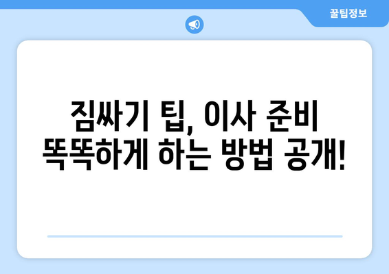 경상북도 영주시 평은면 용달이사 전문 업체 추천 | 이삿짐센터, 가격비교, 견적, 짐싸기 팁