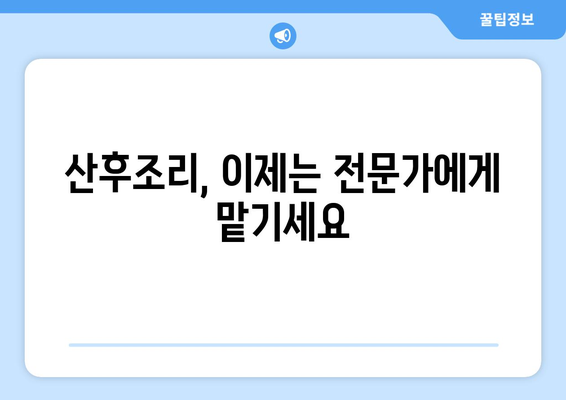 대구 남구 대명1동 산후조리원 추천| 엄마를 위한 편안한 휴식과 회복 | 산후조리, 대구 산후조리원, 대명동 산후조리원