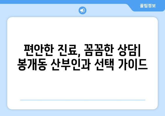 제주도 제주시 봉개동 산부인과 추천| 믿을 수 있는 병원 찾기 | 산부인과, 여성 건강, 진료 예약, 추천 정보