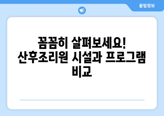 전라북도 김제시 금산면 산후조리원 추천| 꼼꼼하게 비교하고 선택하세요! | 김제 산후조리원, 금산면 산후조리원, 출산 준비, 산후조리