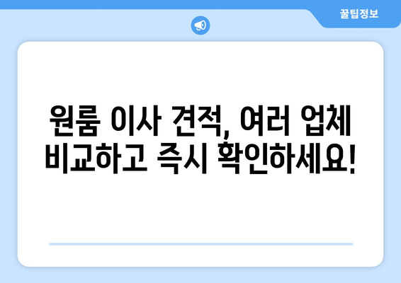 대구 서구 내당4동 원룸 이사, 저렴하고 안전하게 완벽하게! | 원룸 이사, 이삿짐센터 추천, 가격 비교