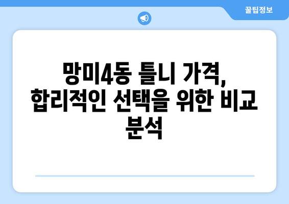 부산 수영구 망미4동 틀니 가격 비교| 믿을 수 있는 치과 찾기 | 틀니 가격, 치과 추천, 부산 틀니