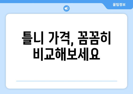 충주시 지현동 틀니 가격 비교| 믿을 수 있는 치과 찾기 | 틀니 가격, 치과 추천, 틀니 종류, 틀니 가격표