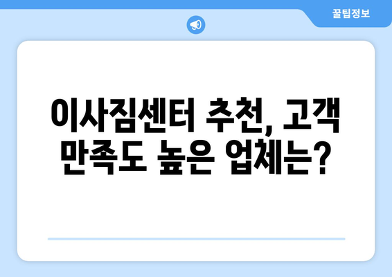 전라북도 고창군 성송면 5톤 이사| 믿을 수 있는 업체 찾기 | 이삿짐센터, 가격 비교, 추천