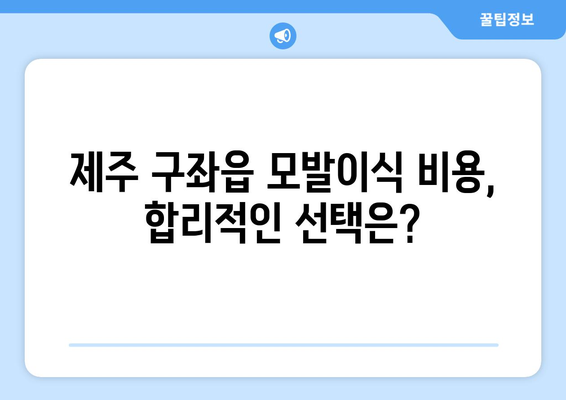 제주도 제주시 구좌읍 모발이식 병원 찾기|  전문의, 비용, 후기 정보 | 모발이식, 탈모, 제주도 병원