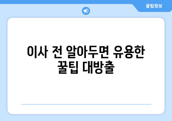 전라남도 해남군 문내면 5톤 이사, 믿을 수 있는 업체 찾기 | 이삿짐센터 추천, 가격 비교, 이사 꿀팁