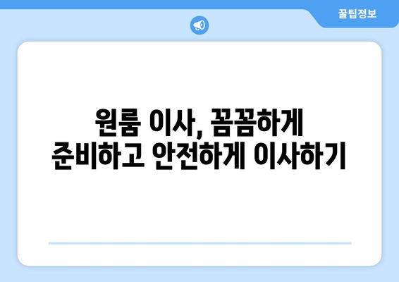 충청남도 당진시 고대면 원룸 이사 가이드| 비용, 업체, 주의사항 | 원룸 이사, 당진시 이사, 고대면 이사, 저렴한 이사