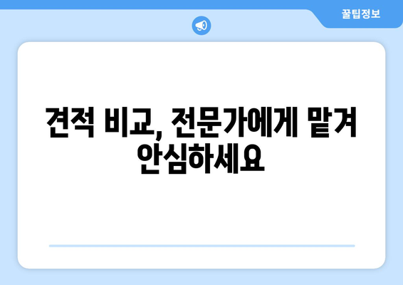 경기도 안성시 보개면 인테리어 견적| 합리적인 가격으로 만족스러운 공간 만들기 | 안성 인테리어, 보개면 인테리어, 견적 비교