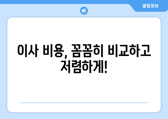 대구 수성구 범어4동 원룸 이사| 가격 비교 & 추천 업체 | 원룸 이사, 저렴한 이삿짐센터, 이사견적