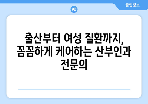 청주 송정동 산부인과 추천| 믿을 수 있는 병원 찾기 | 흥덕구, 산부인과 전문의, 출산, 여성 건강