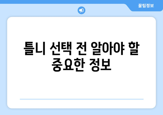 가평군 상면 틀니 가격 비교 가이드 | 틀니 종류별 가격, 추천 정보, 치과 정보