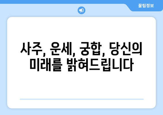 경상북도 고령군 대가야읍 사주| 나의 운명을 알아보는 곳 | 사주, 운세, 궁합,  대가야읍, 고령군, 경상북도