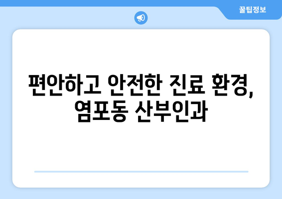 울산 북구 염포동 산부인과 추천| 믿을 수 있는 의료진과 편안한 진료 환경 | 산부인과, 여성 건강, 출산, 난임, 여성 질환